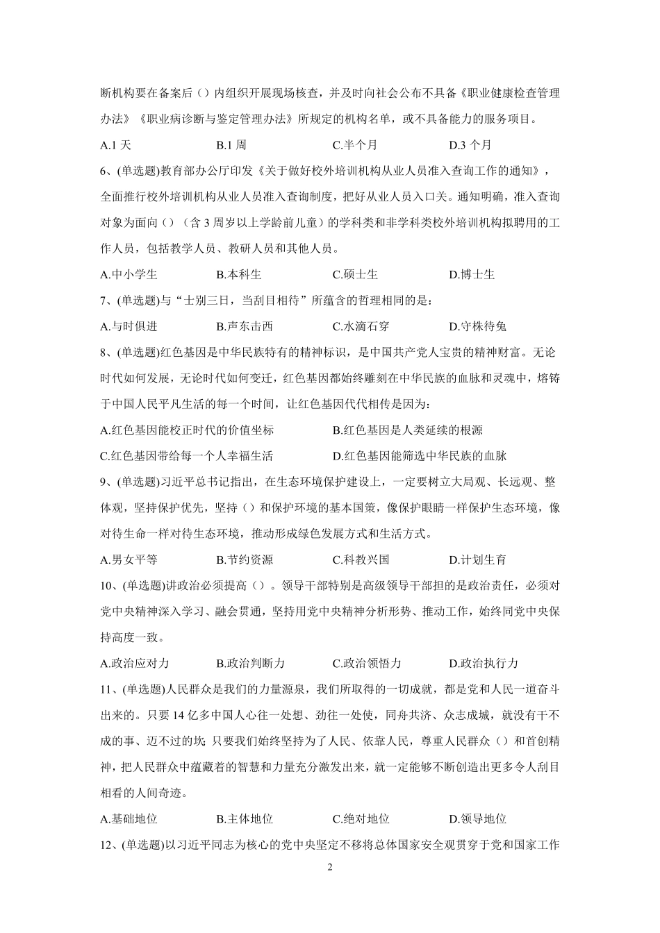 2023年7月16日河南省洛阳市栾川县事业单位考试试题及解析.pdf_第2页