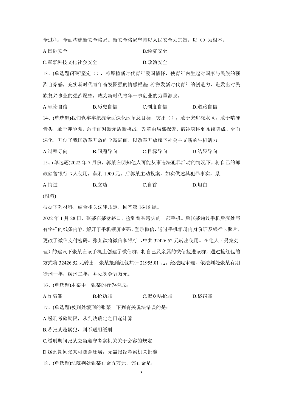 2023年7月16日河南省洛阳市栾川县事业单位考试试题及解析.pdf_第3页