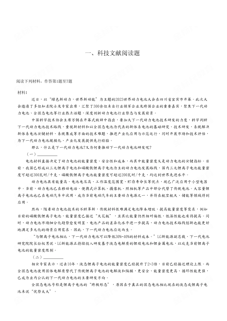 2023年7月16日巫溪事业单位C类 《综合应用能力》试卷（考生回忆版）.pdf_第2页