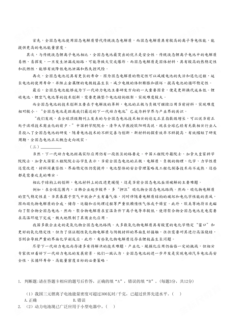 2023年7月16日巫溪事业单位C类 《综合应用能力》试卷（考生回忆版）.pdf_第3页