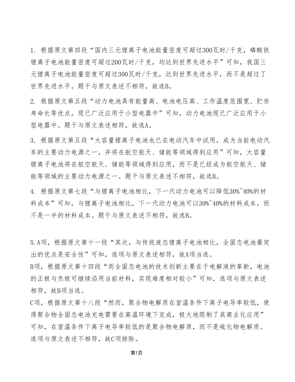 2023年7月16日巫溪事业单位C类 《综合应用能力》试卷（考生回忆版）_答案解析.pdf_第1页