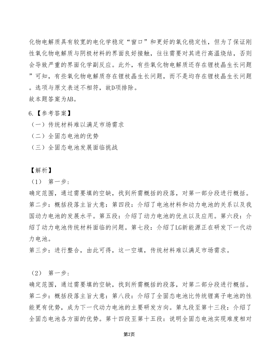 2023年7月16日巫溪事业单位C类 《综合应用能力》试卷（考生回忆版）_答案解析.pdf_第2页