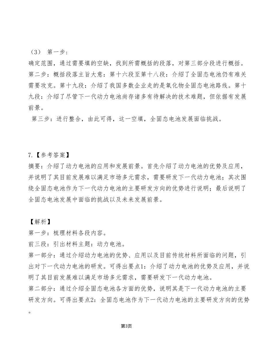 2023年7月16日巫溪事业单位C类 《综合应用能力》试卷（考生回忆版）_答案解析.pdf_第3页