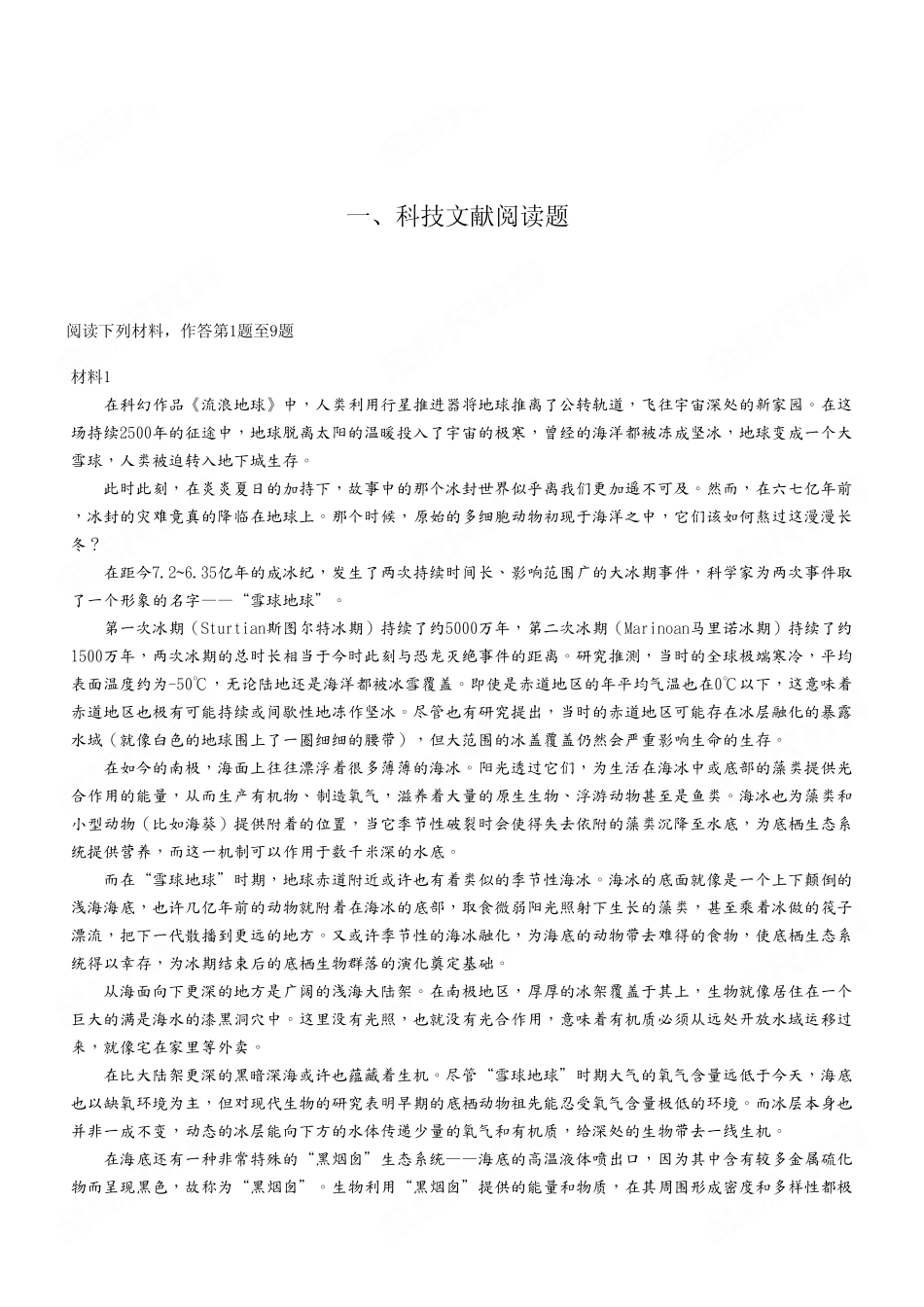 2023年7月16日武隆事业单位C类 《综合应用能力》试卷(考生回忆版).pdf_第2页