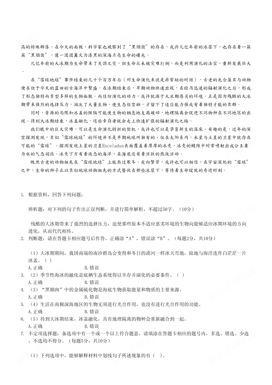 2023年7月16日武隆事业单位C类 《综合应用能力》试卷(考生回忆版).pdf_第3页