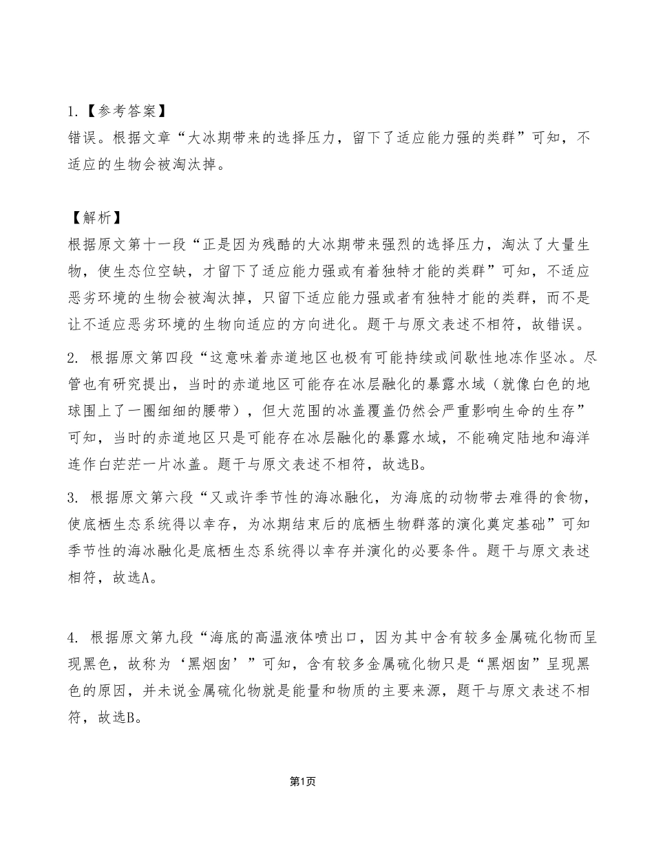 2023年7月16日武隆事业单位C类 《综合应用能力》试卷（考生回忆版）_答案解析.pdf_第1页