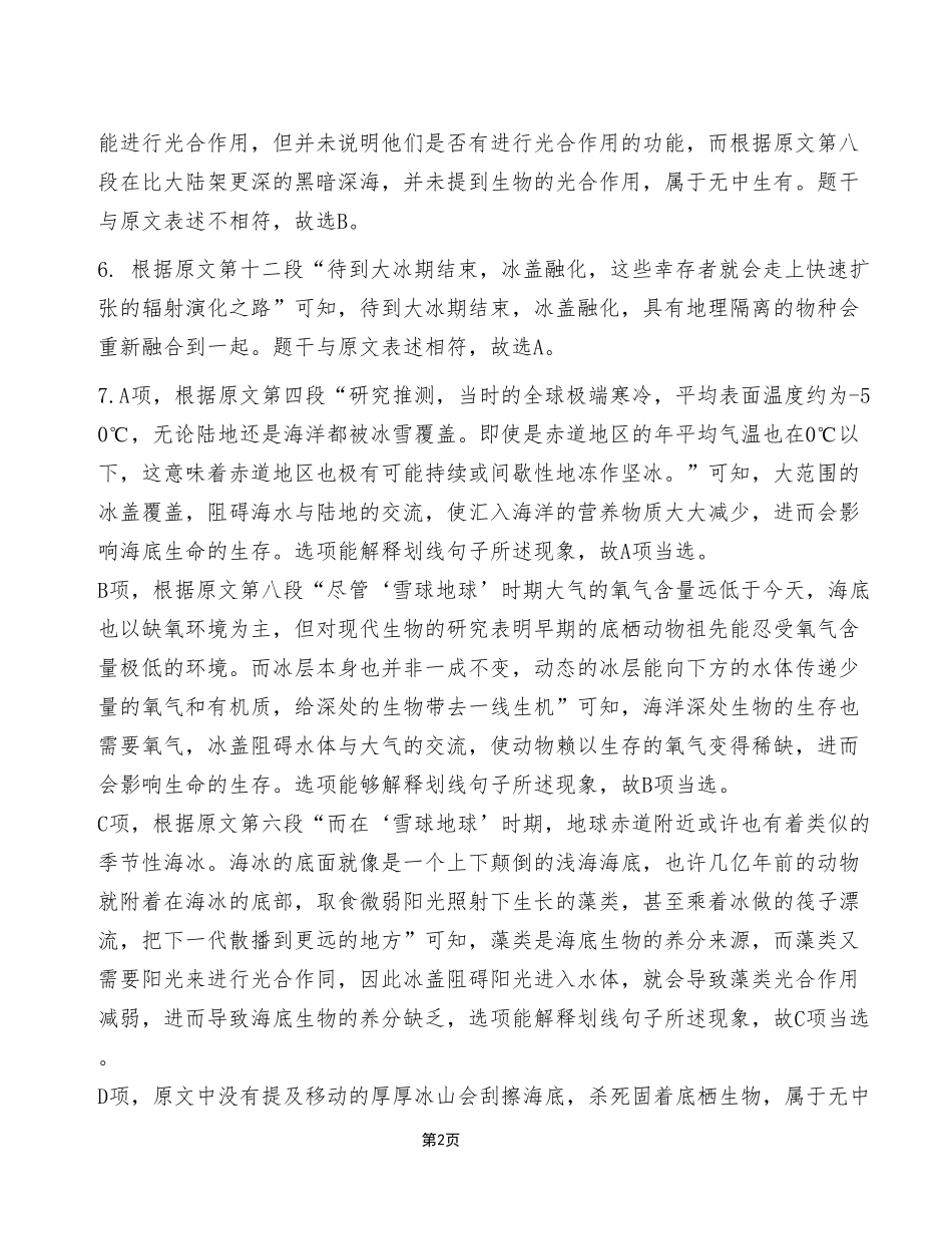 2023年7月16日武隆事业单位C类 《综合应用能力》试卷（考生回忆版）_答案解析.pdf_第2页