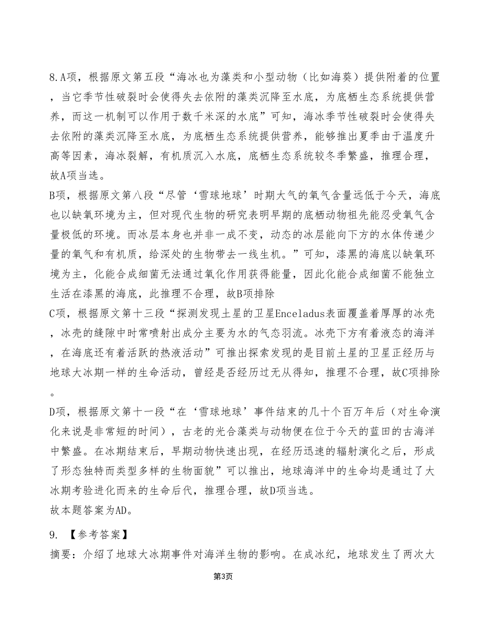 2023年7月16日武隆事业单位C类 《综合应用能力》试卷（考生回忆版）_答案解析.pdf_第3页