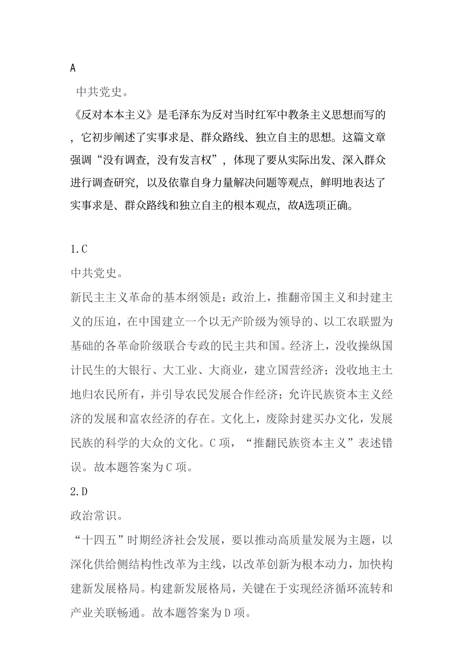 2023年7月16日重庆巫溪事业单位考试B类《职业能力倾向测验》答案.pdf_第1页