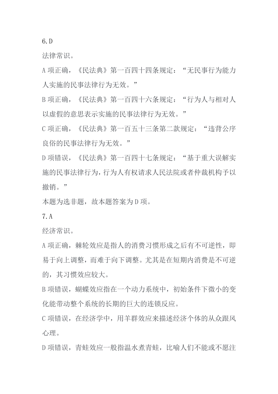 2023年7月16日重庆巫溪事业单位考试B类《职业能力倾向测验》答案.pdf_第3页