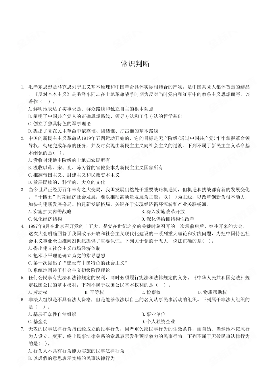 2023年7月16日重庆巫溪县事业单位考试B类《职业能力倾向测验》试卷（考生回忆版）.pdf_第2页