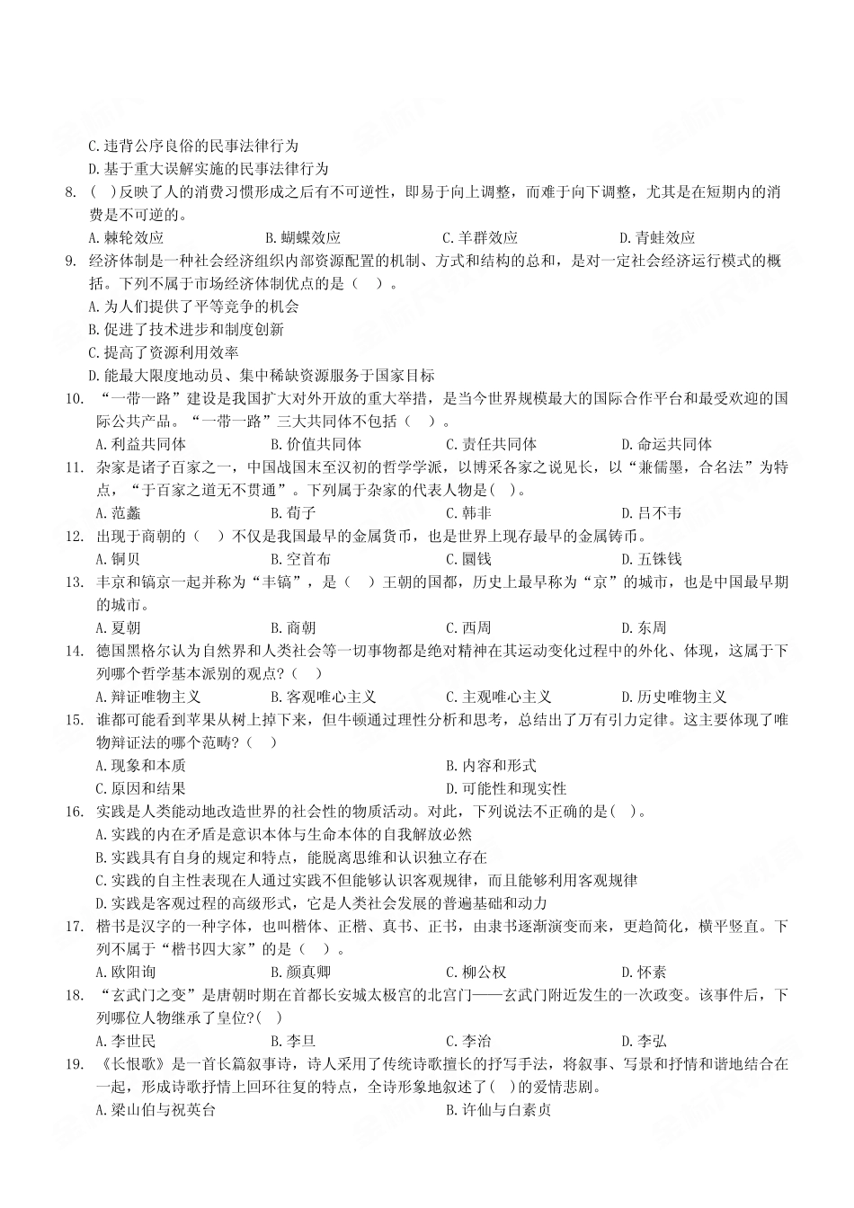 2023年7月16日重庆巫溪县事业单位考试B类《职业能力倾向测验》试卷（考生回忆版）.pdf_第3页