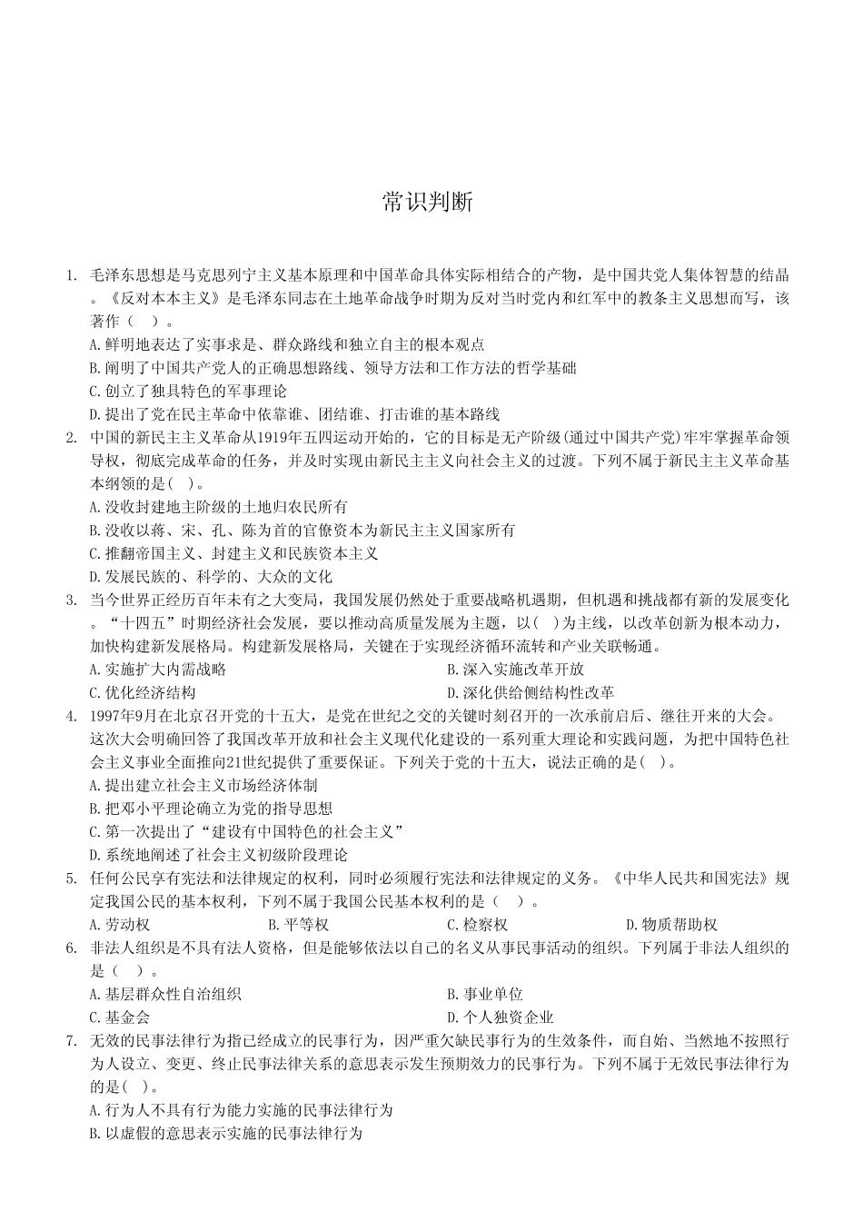 2023年7月16日重庆巫溪县事业单位考试B类《职业能力倾向测验》试卷.pdf_第2页
