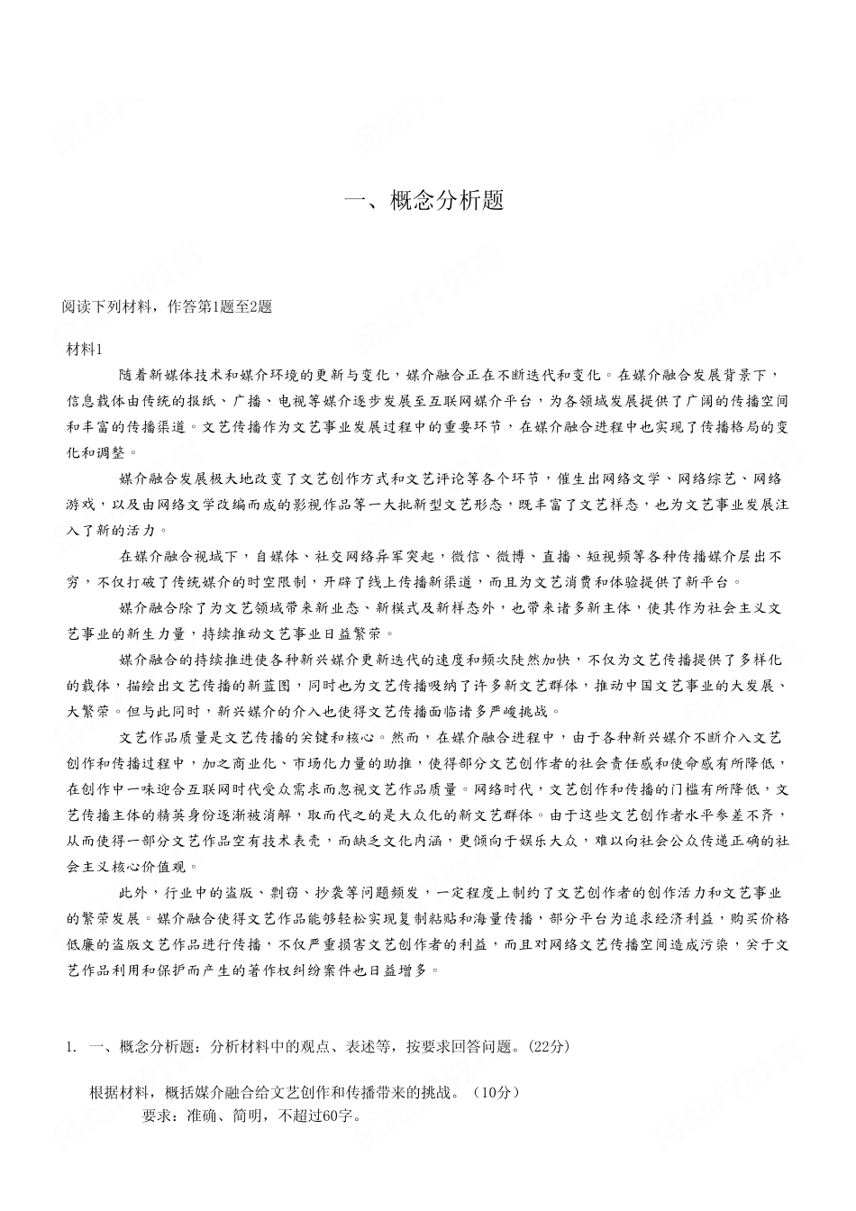 2023年7月16日重庆巫溪县事业单位考试B类《综合应用能力》试卷（考生回忆版）.pdf_第2页
