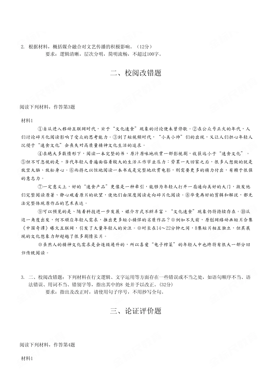 2023年7月16日重庆巫溪县事业单位考试B类《综合应用能力》试卷（考生回忆版）.pdf_第3页