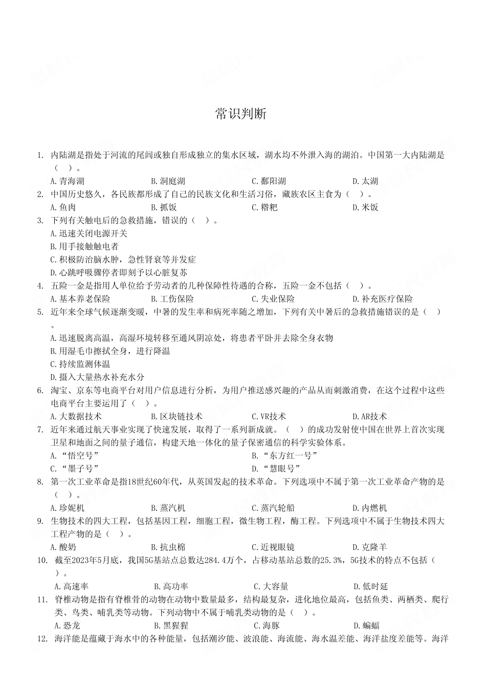 2023年7月16日重庆巫溪县事业单位考试C类《职业能力倾向测验》试卷（考生回忆版）.pdf_第2页