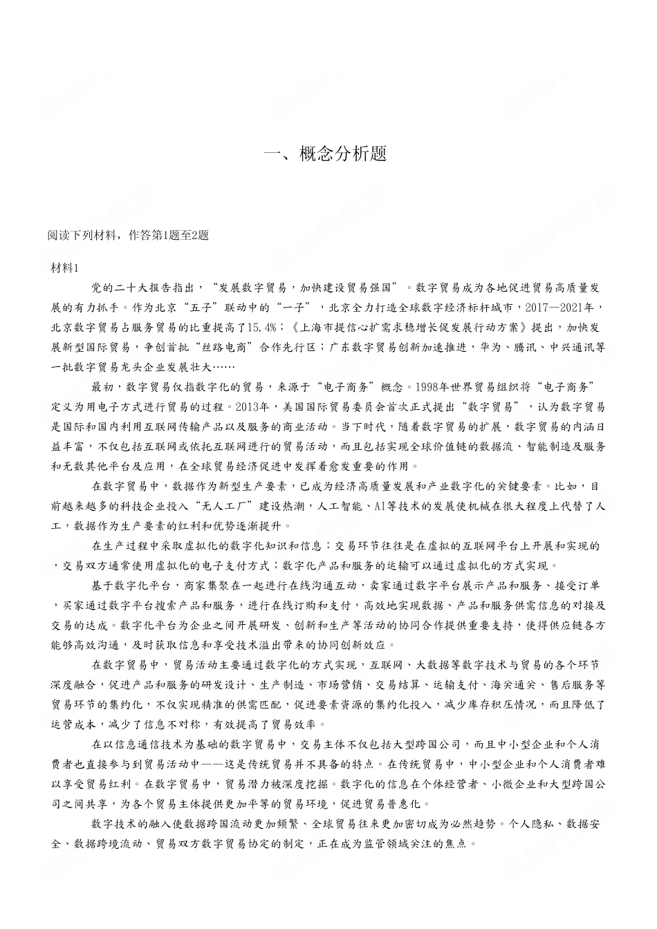 2023年7月16日重庆武隆区事业单位考试B类《综合应用能力》试卷.pdf_第2页