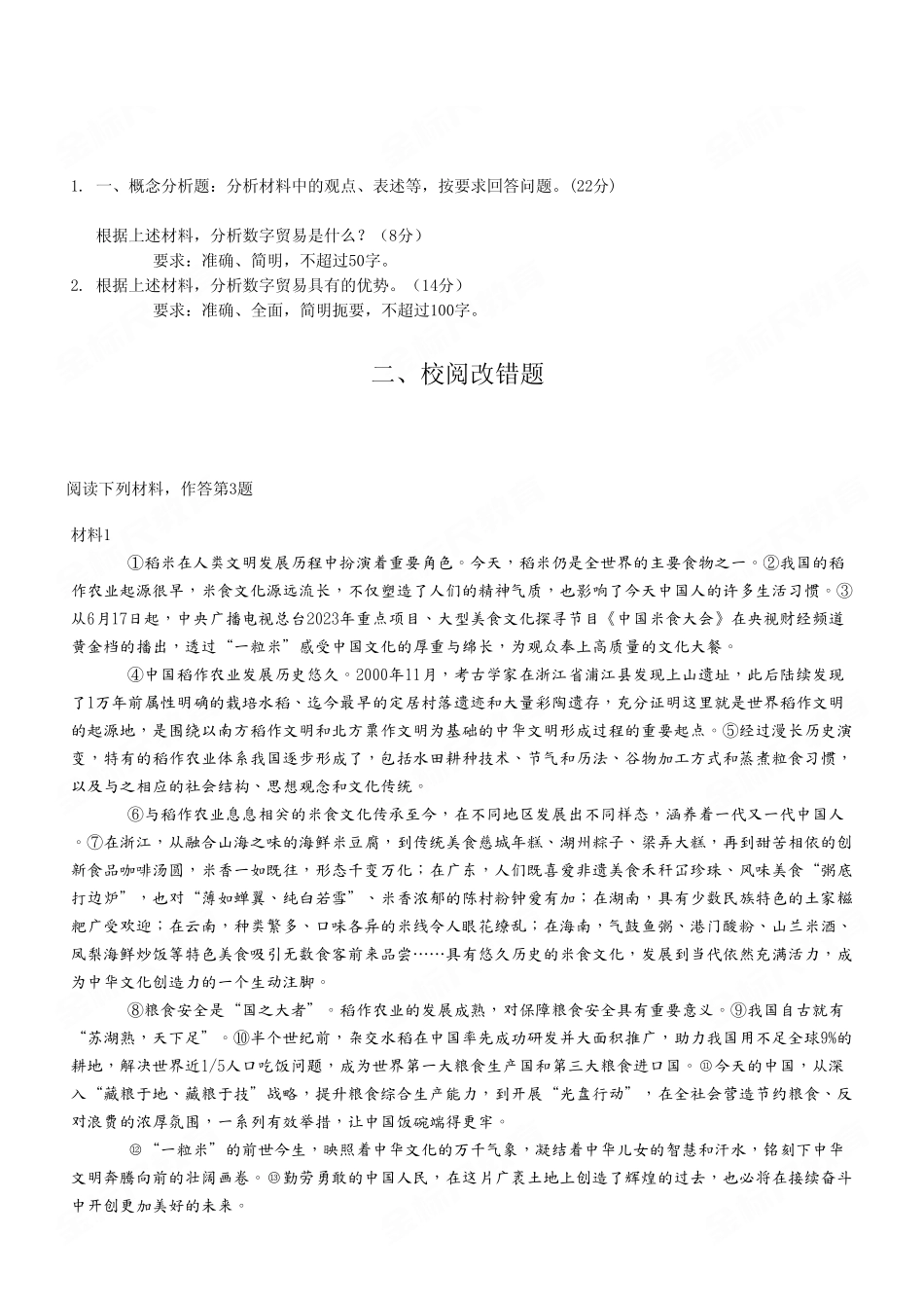 2023年7月16日重庆武隆区事业单位考试B类《综合应用能力》试卷.pdf_第3页