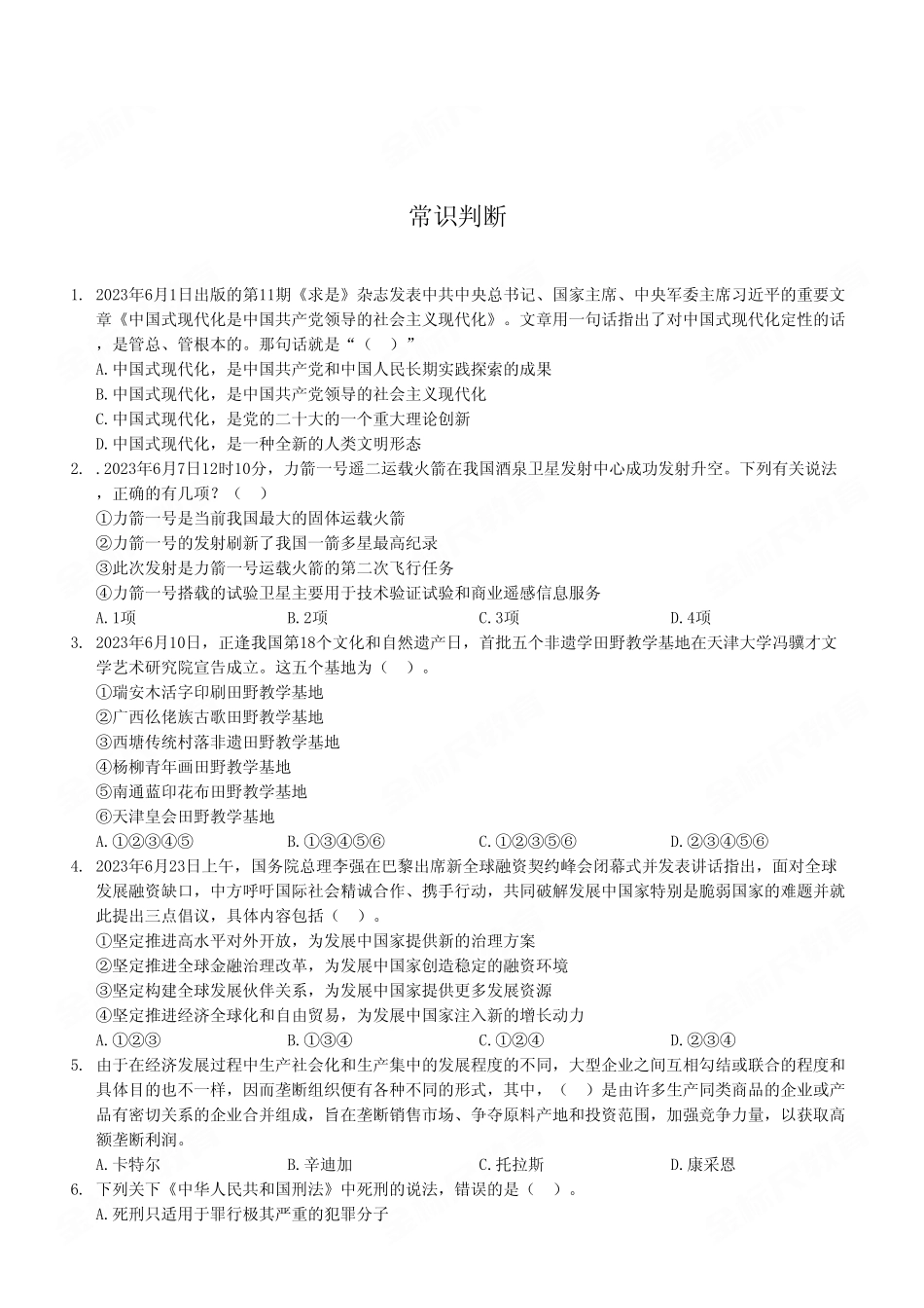 2023年7月16日重庆武隆区事业单位考试C类《职业能力倾向测验》试卷（考生回忆版）.pdf_第2页