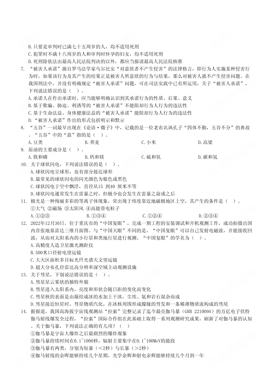 2023年7月16日重庆武隆区事业单位考试C类《职业能力倾向测验》试卷（考生回忆版）.pdf_第3页