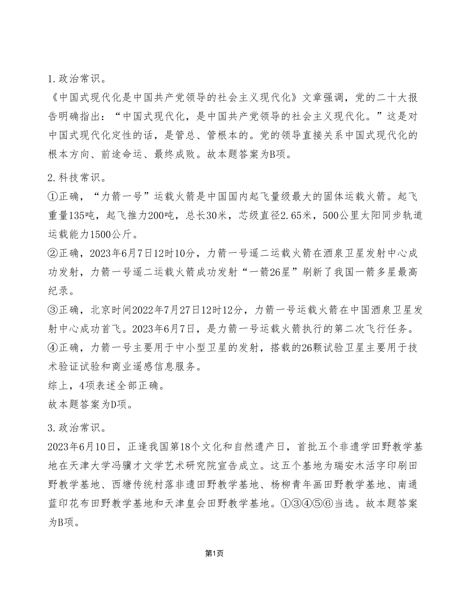 2023年7月16日重庆武隆区事业单位考试C类《职业能力倾向测验》试卷(考生回忆版)_答案解析.pdf_第1页