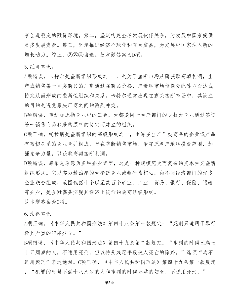 2023年7月16日重庆武隆区事业单位考试C类《职业能力倾向测验》试卷(考生回忆版)_答案解析.pdf_第2页