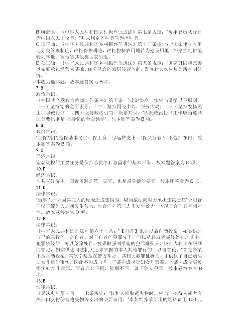 2023年7月16日重庆武隆事业单位考试B类《职业能力倾向测验》答案.pdf_第2页