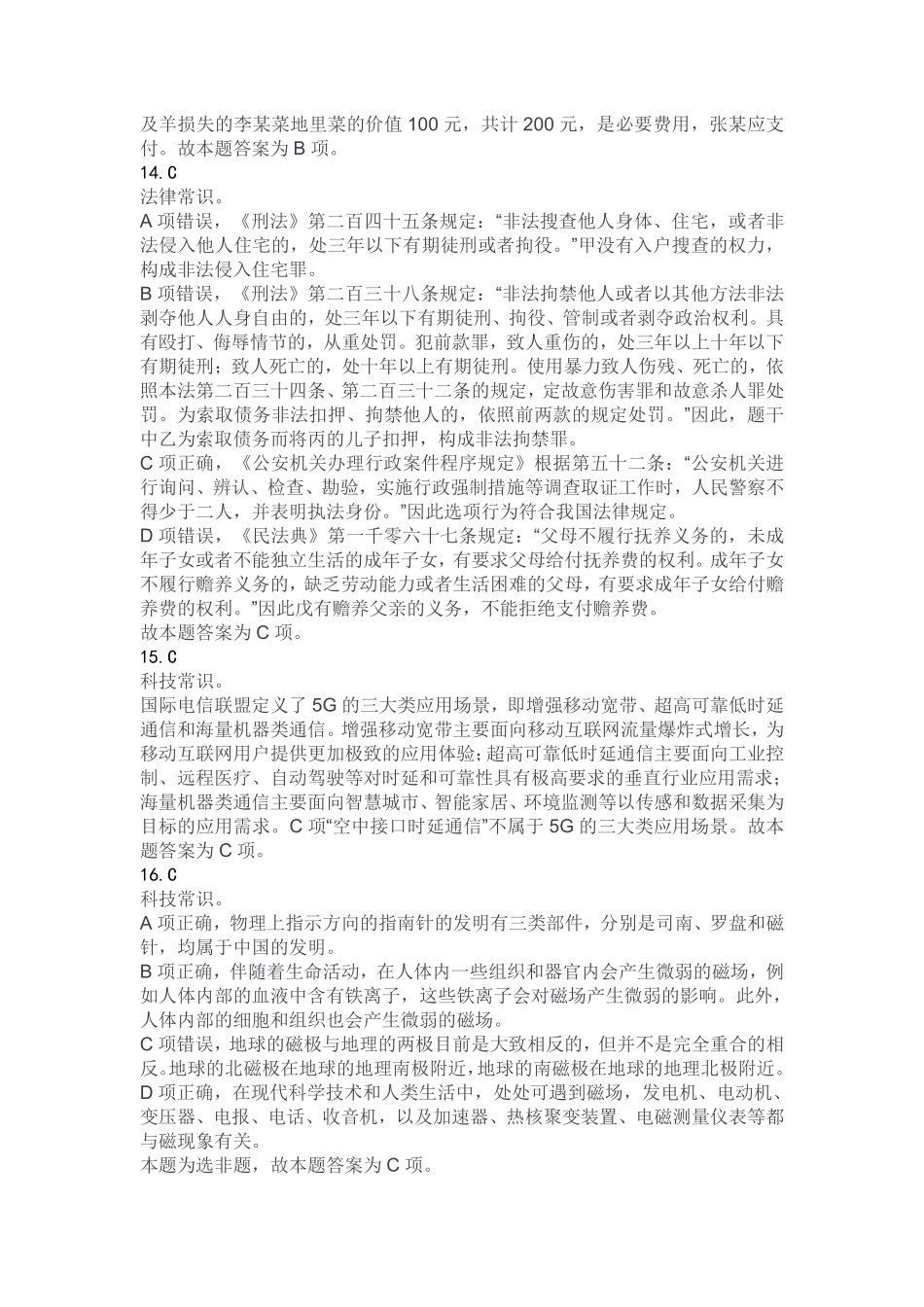 2023年7月16日重庆武隆事业单位考试B类《职业能力倾向测验》答案.pdf_第3页