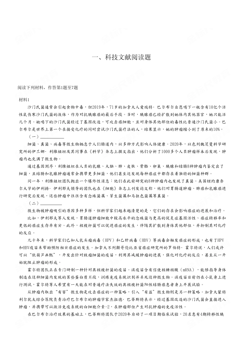 2023年7月22日云阳事业单位C类 《综合应用能力》试卷(考生回忆版).pdf_第2页