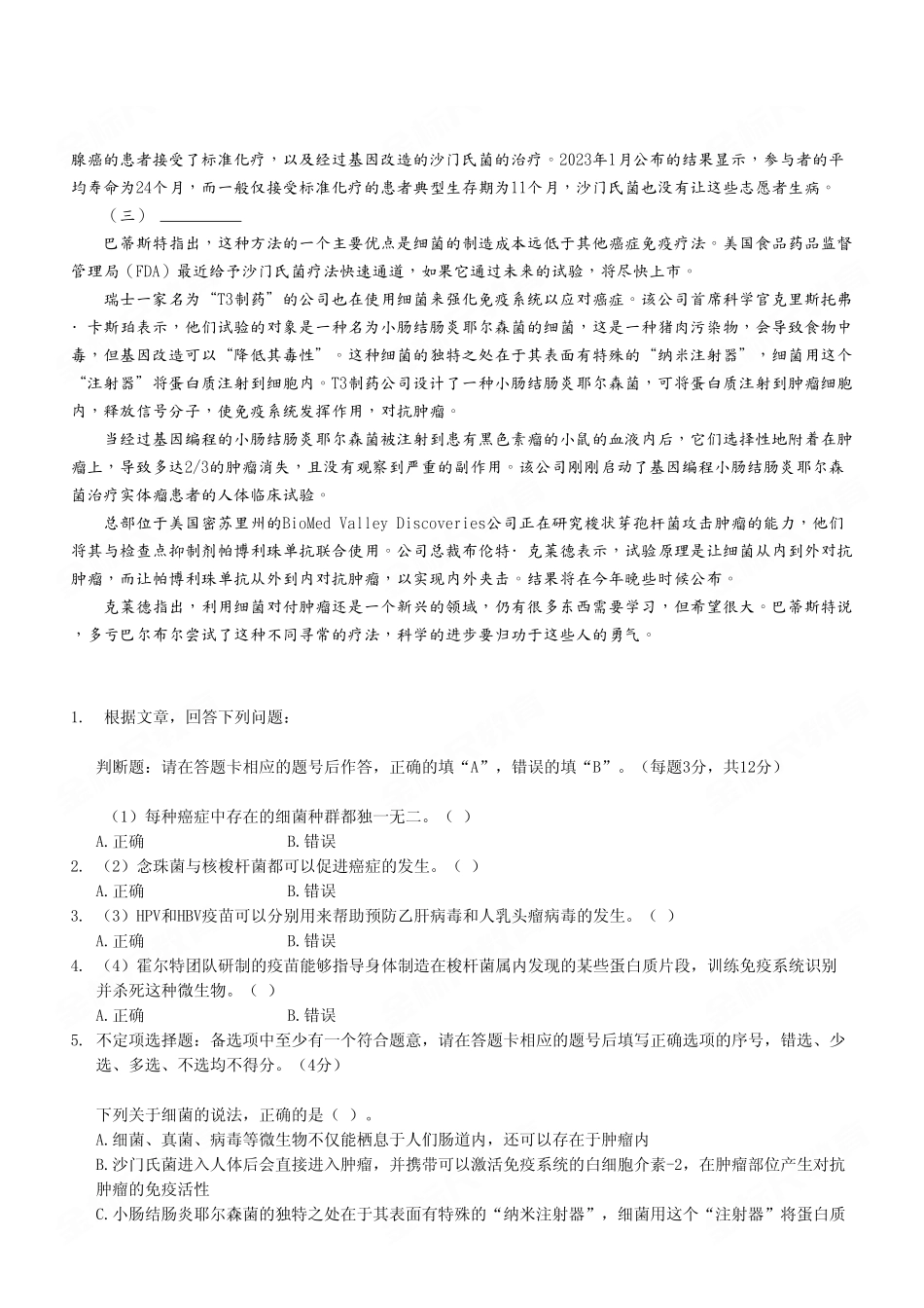 2023年7月22日云阳事业单位C类 《综合应用能力》试卷(考生回忆版).pdf_第3页