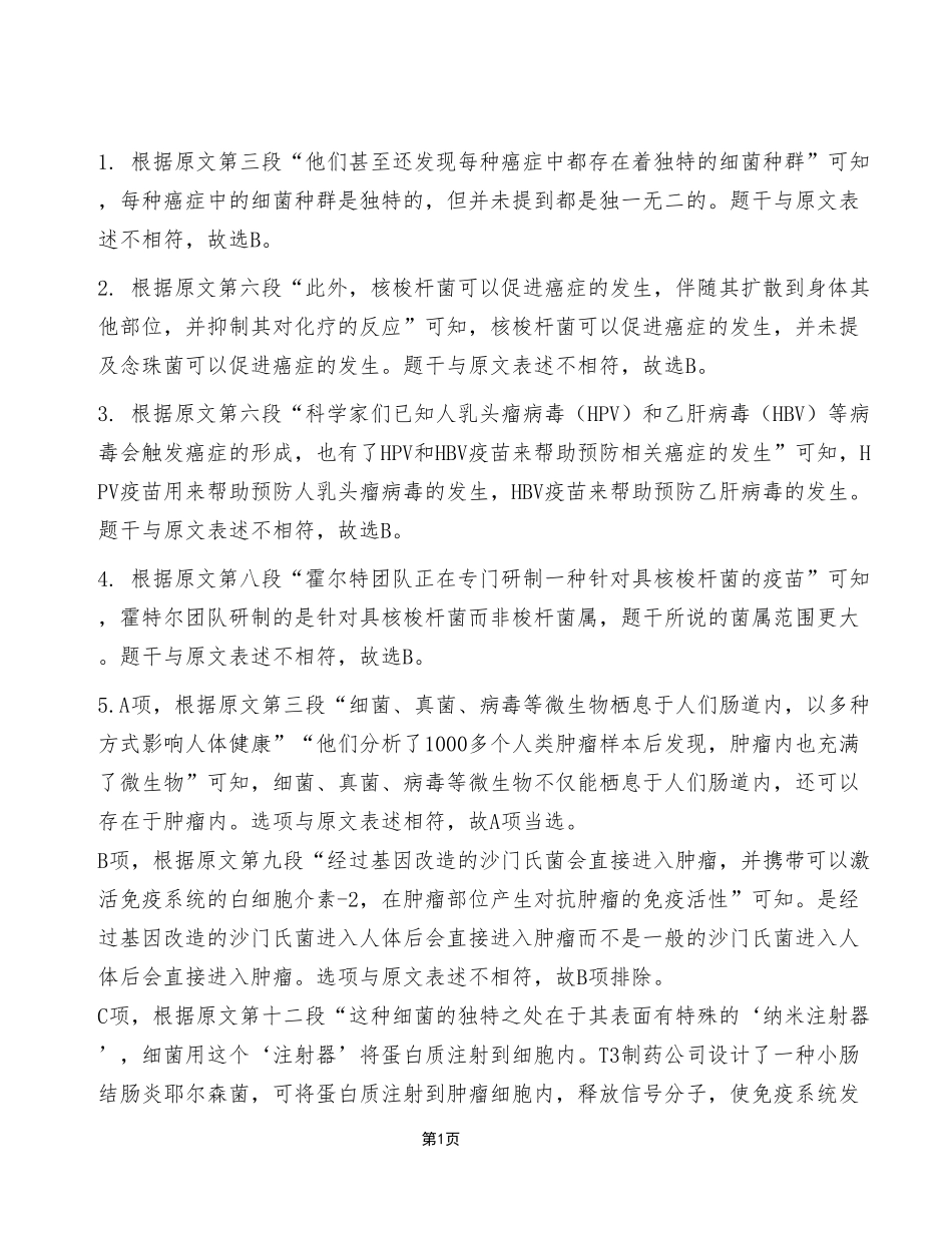 2023年7月22日云阳事业单位C类 《综合应用能力》试卷(考生回忆版)_答案解析.pdf_第1页