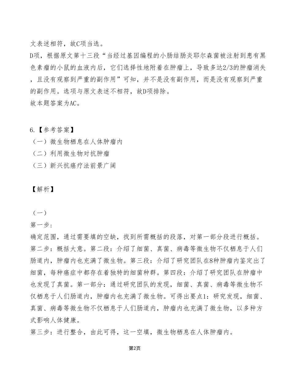 2023年7月22日云阳事业单位C类 《综合应用能力》试卷(考生回忆版)_答案解析.pdf_第2页