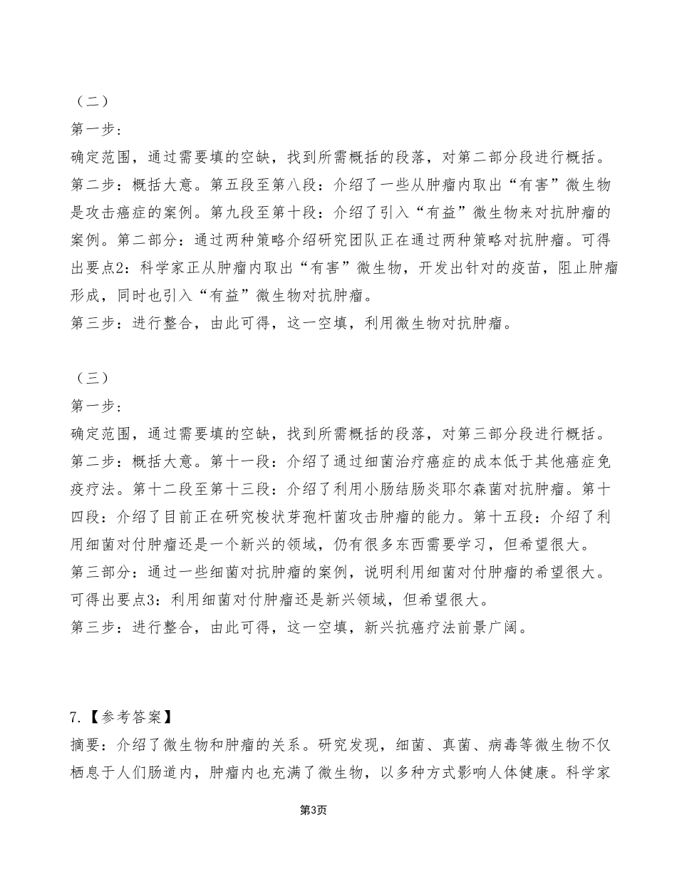 2023年7月22日云阳事业单位C类 《综合应用能力》试卷(考生回忆版)_答案解析.pdf_第3页