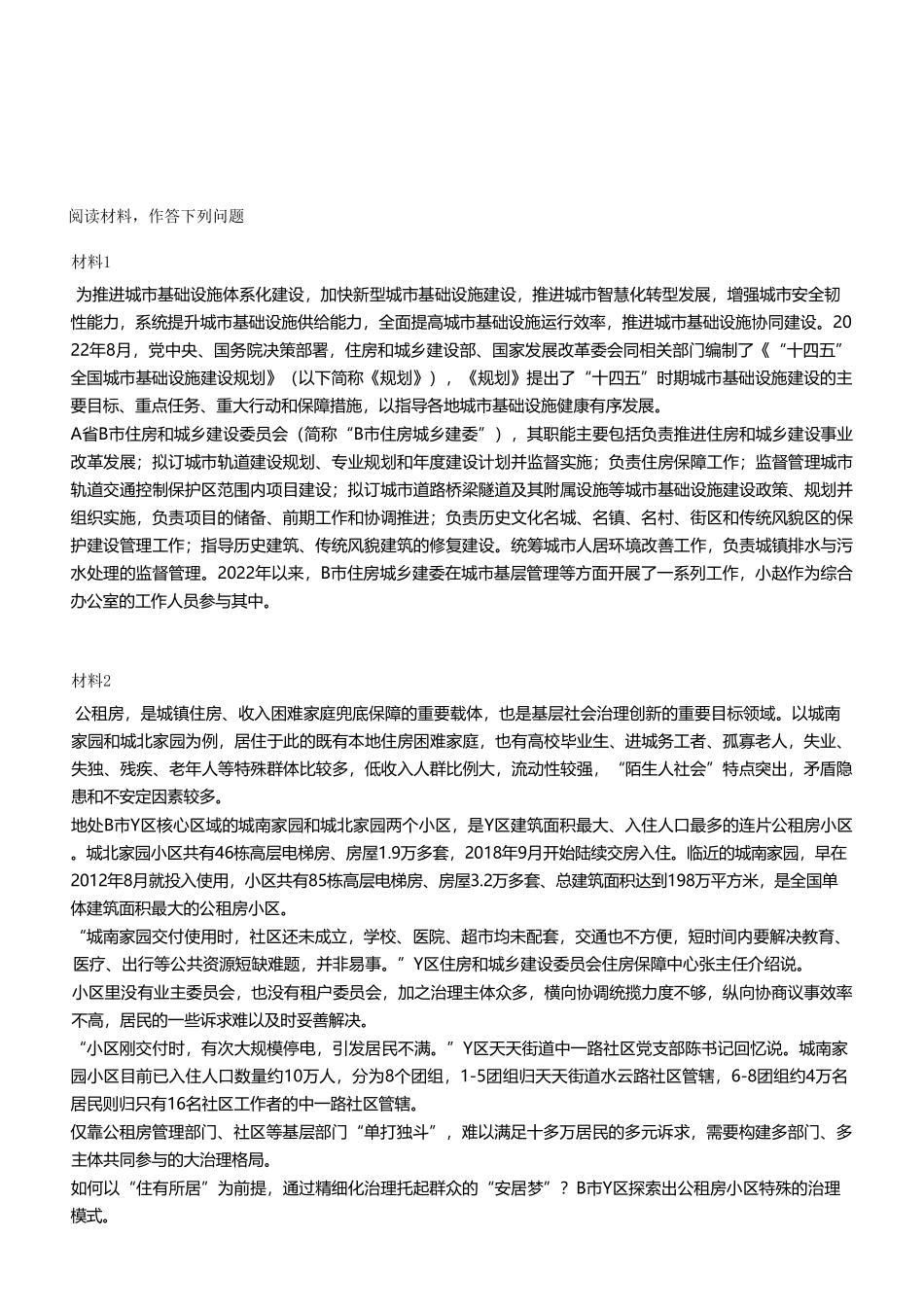 2023年7月22日云阳事业单位考试A类 《综合应用能力》试卷（考生回忆版）(1)_20250306101130.pdf_第2页
