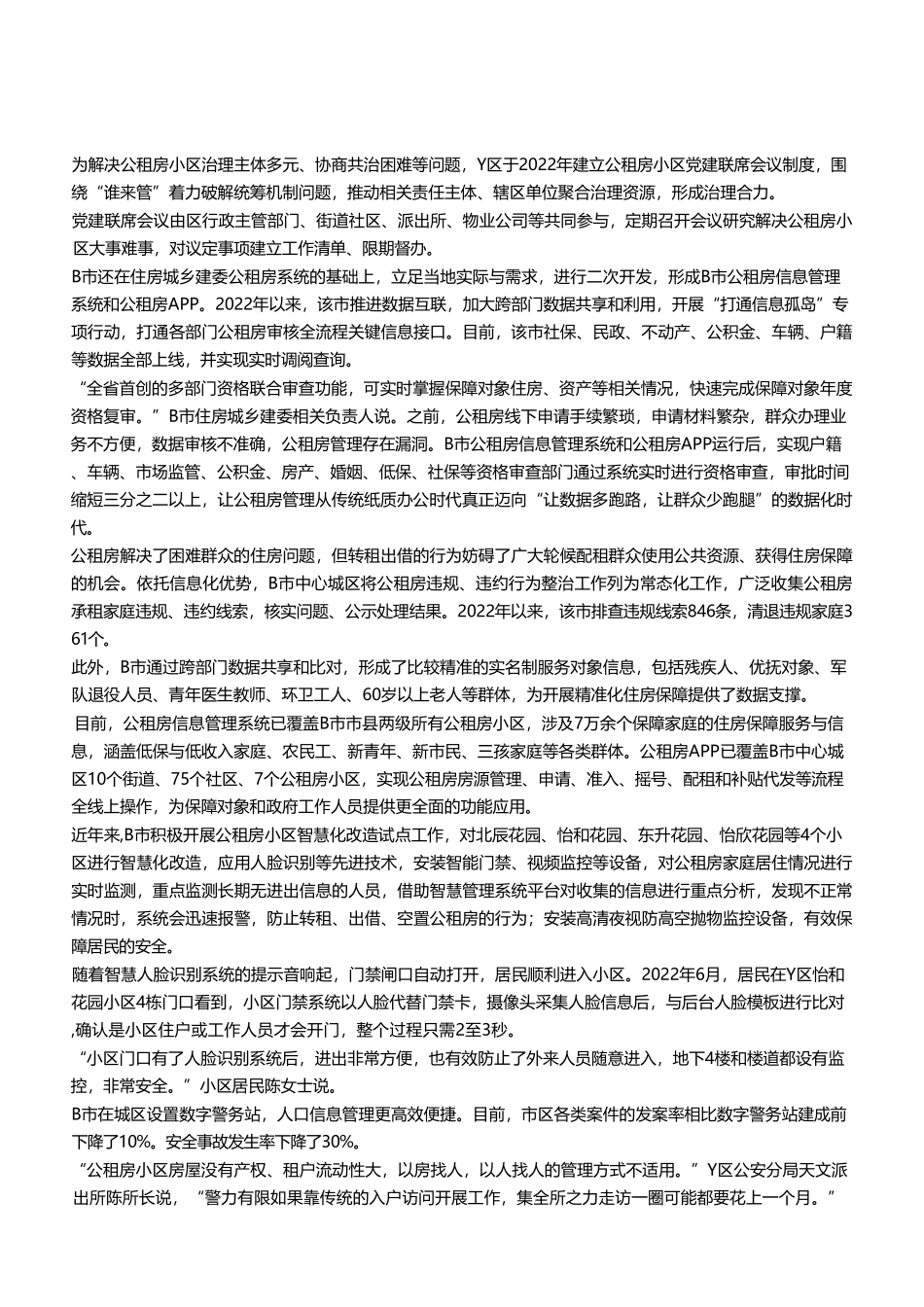 2023年7月22日云阳事业单位考试A类 《综合应用能力》试卷（考生回忆版）(1)_20250306101130.pdf_第3页