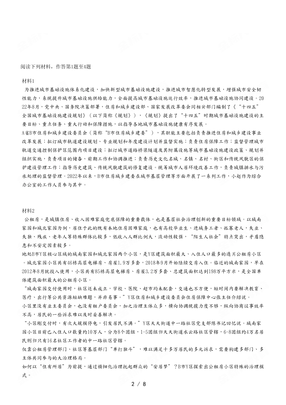 2023年7月22日云阳事业单位考试A类 《综合应用能力》试卷.pdf_第2页
