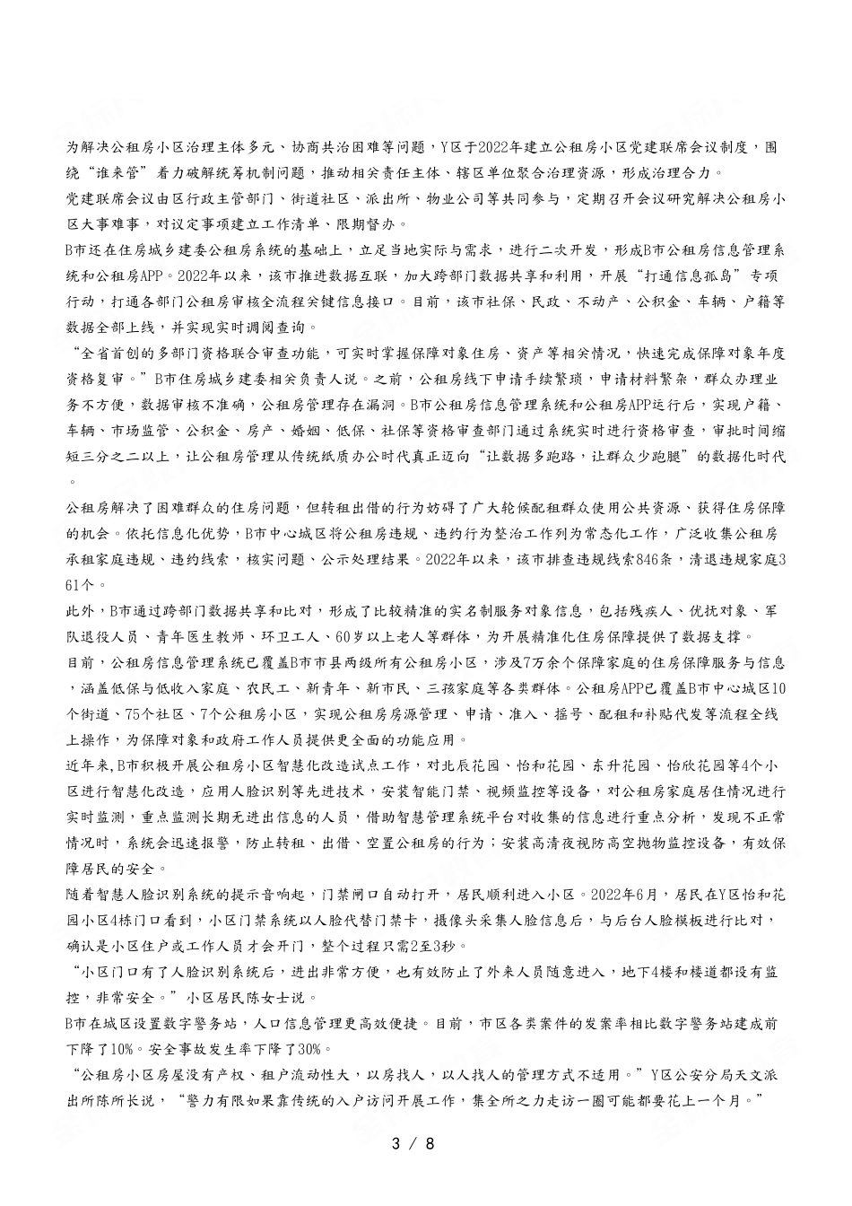 2023年7月22日云阳事业单位考试A类 《综合应用能力》试卷.pdf_第3页