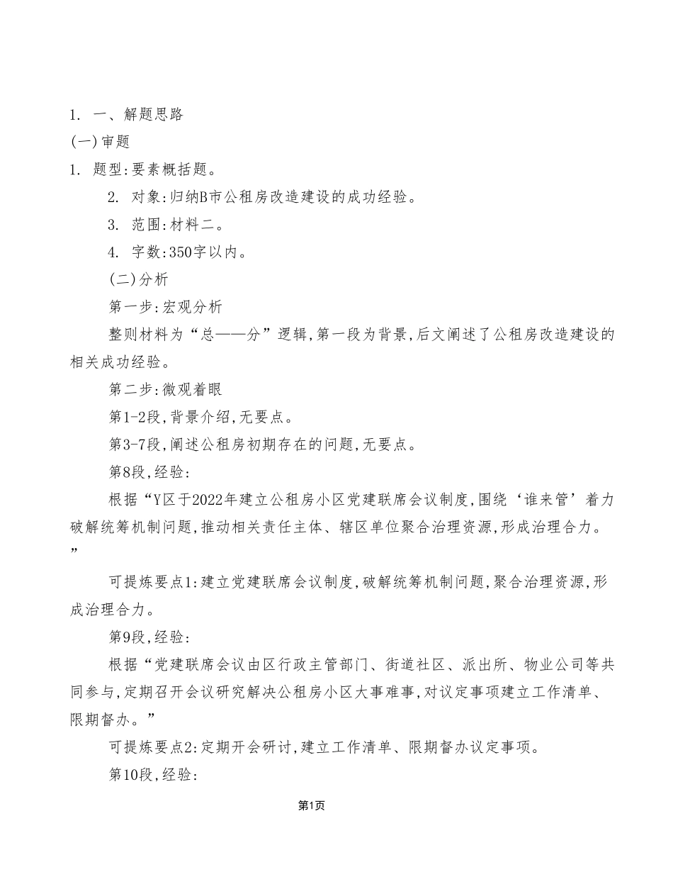 2023年7月22日云阳事业单位考试A类 《综合应用能力》试卷_答案解析.pdf_第1页