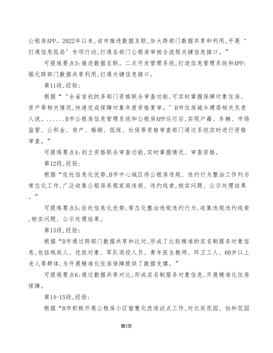 2023年7月22日云阳事业单位考试A类 《综合应用能力》试卷_答案解析.pdf_第2页