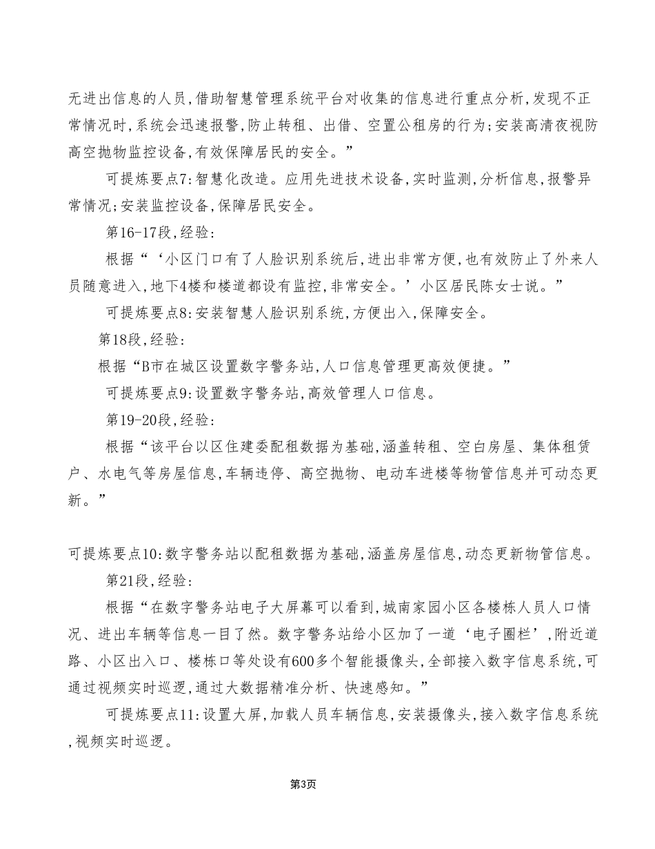 2023年7月22日云阳事业单位考试A类 《综合应用能力》试卷_答案解析.pdf_第3页