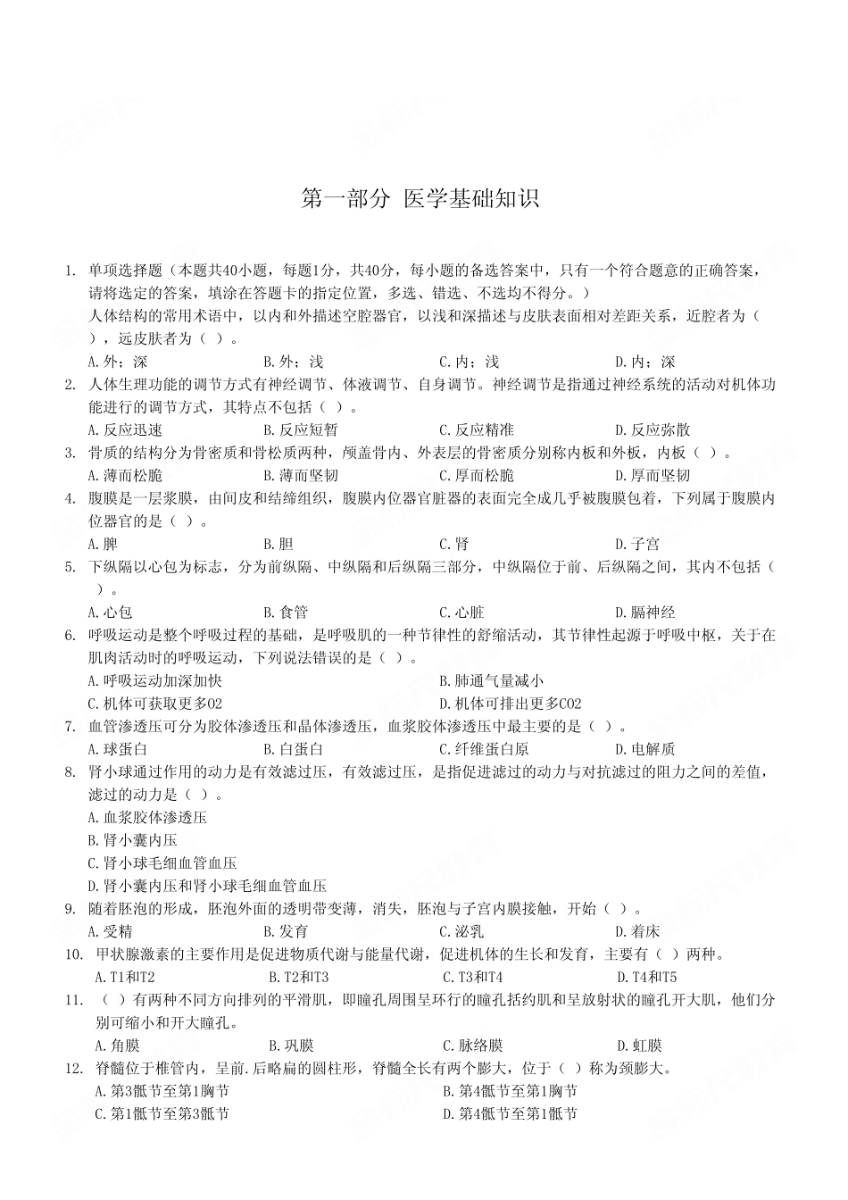 2023年7月22日云阳事业单位考试E类《综合应用能力》试卷（考生回忆版）.pdf_第2页