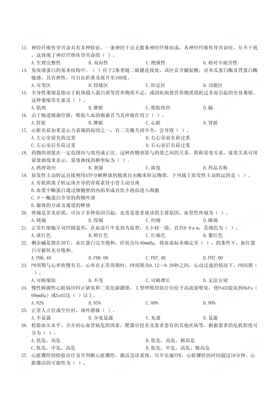2023年7月22日云阳事业单位考试E类《综合应用能力》试卷（考生回忆版）.pdf_第3页