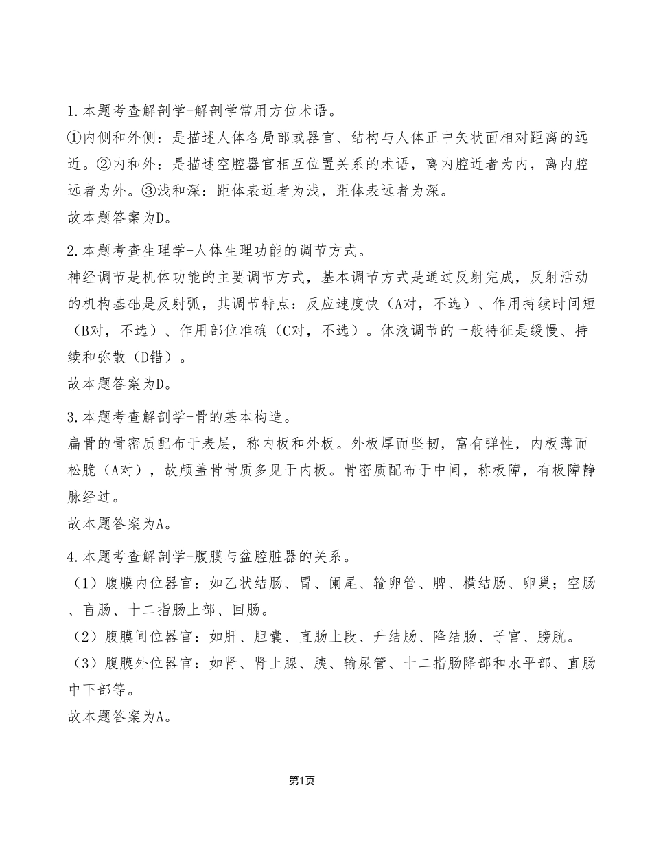 2023年7月22日云阳事业单位考试E类《综合应用能力》试卷(考生回忆版)_答案解析.pdf_第1页