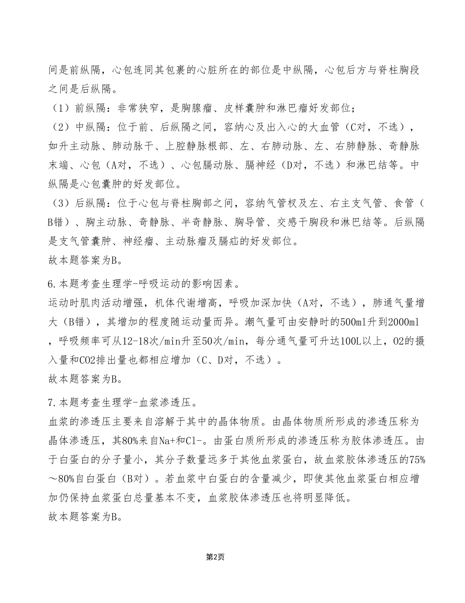 2023年7月22日云阳事业单位考试E类《综合应用能力》试卷(考生回忆版)_答案解析.pdf_第2页