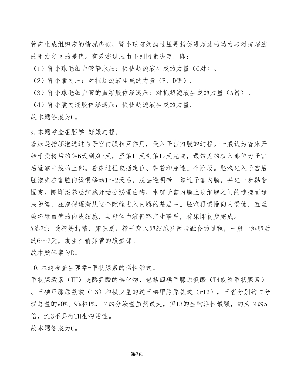 2023年7月22日云阳事业单位考试E类《综合应用能力》试卷(考生回忆版)_答案解析.pdf_第3页