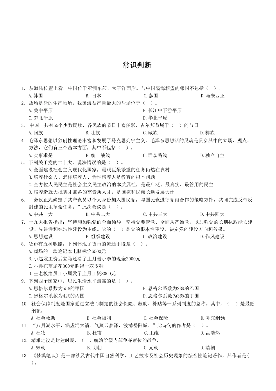 2023年7月22日云阳县事业单位考试A类 《职业能力倾向测验》试卷（考生回忆版）(1)_20250306102256.pdf_第2页