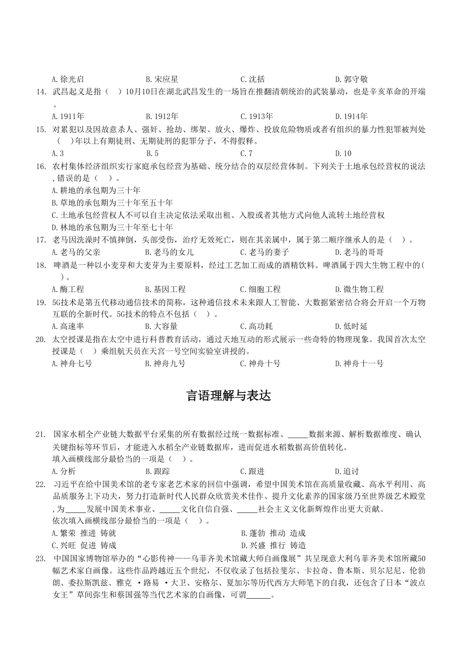 2023年7月22日云阳县事业单位考试A类 《职业能力倾向测验》试卷（考生回忆版）(1)_20250306102256.pdf_第3页