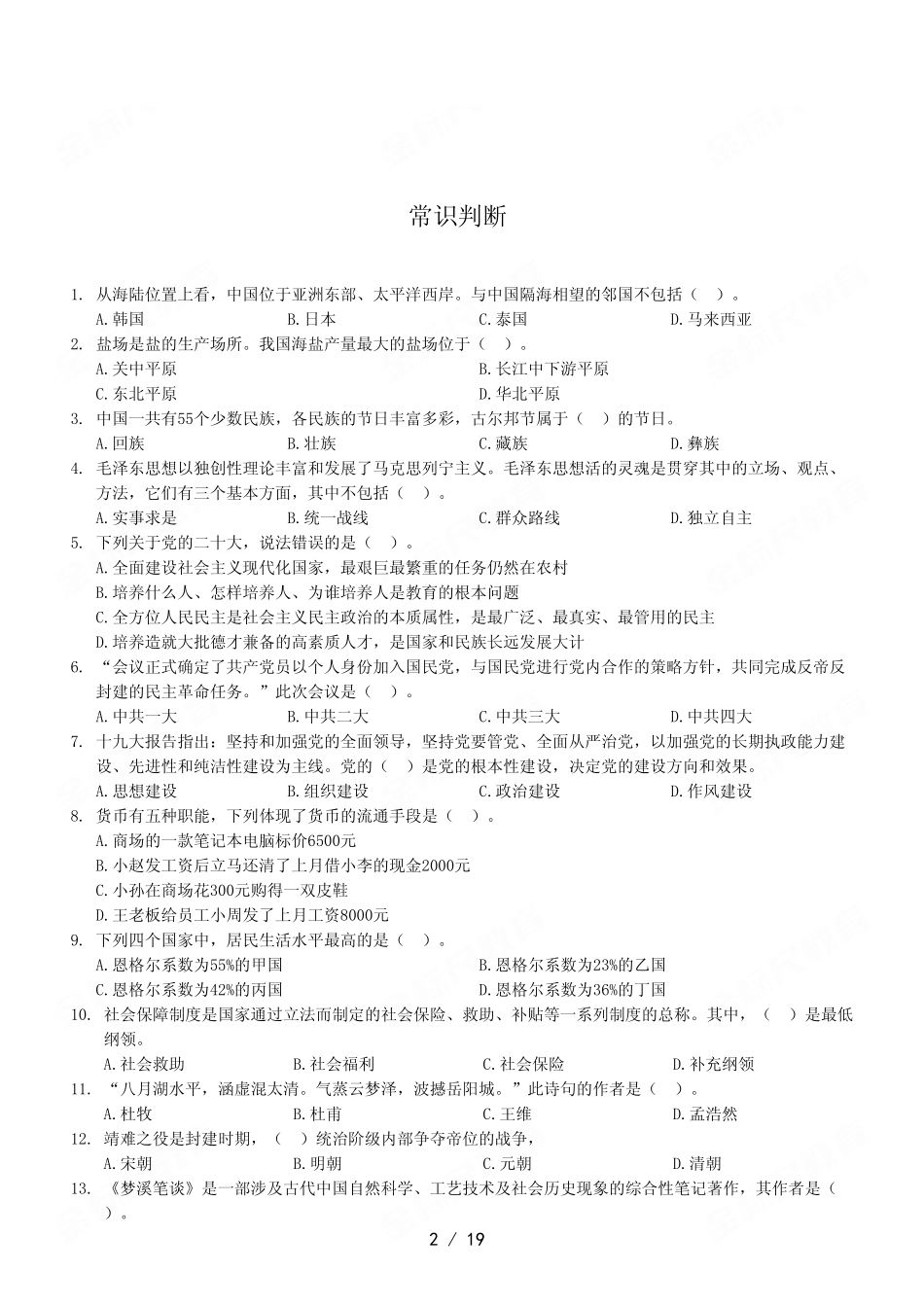 2023年7月22日云阳县事业单位考试A类 《职业能力倾向测验》试卷.pdf_第2页