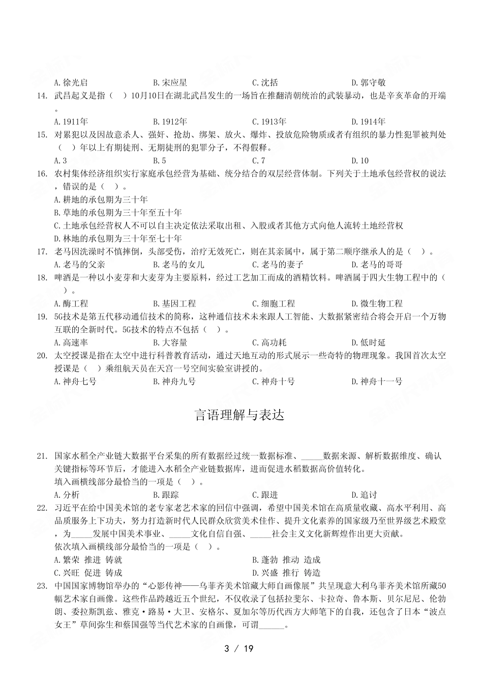 2023年7月22日云阳县事业单位考试A类 《职业能力倾向测验》试卷.pdf_第3页