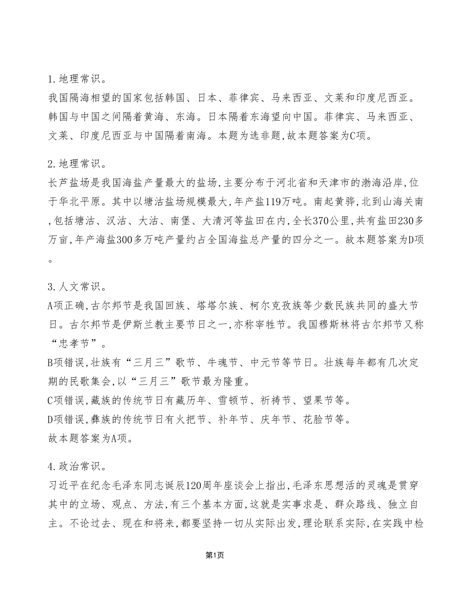 2023年7月22日云阳县事业单位考试A类 《职业能力倾向测验》试卷_答案解析.pdf_第1页